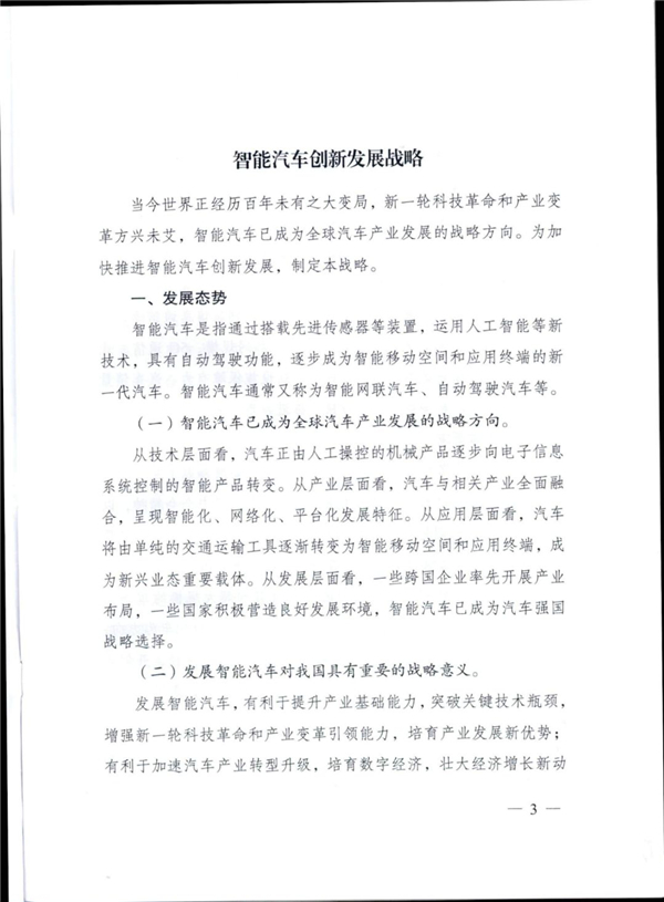 11部委聯合印發《智能汽車創新發展戰略》,加快推進智能汽車創新發展@chinaadec 11部委聯合印發《智能汽車創新發展戰略》,加快推進智能汽車創新發展@chinaadec