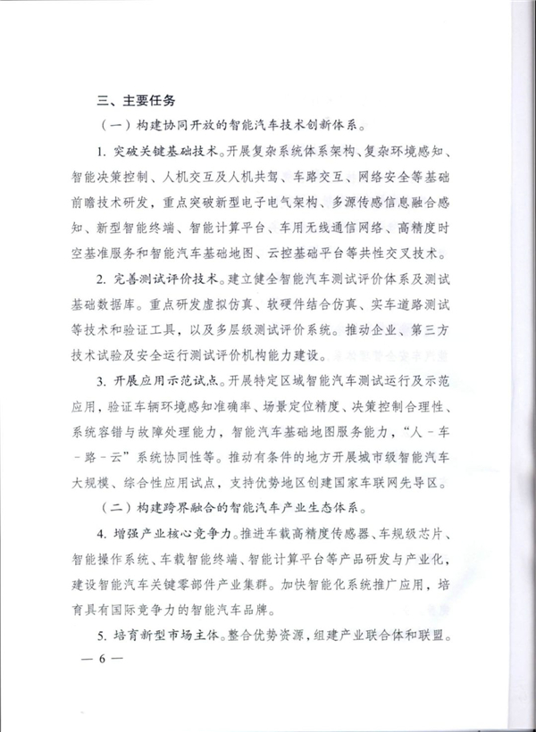 11部委聯合印發《智能汽車創新發展戰略》,加快推進智能汽車創新發展@chinaadec 11部委聯合印發《智能汽車創新發展戰略》,加快推進智能汽車創新發展@chinaadec