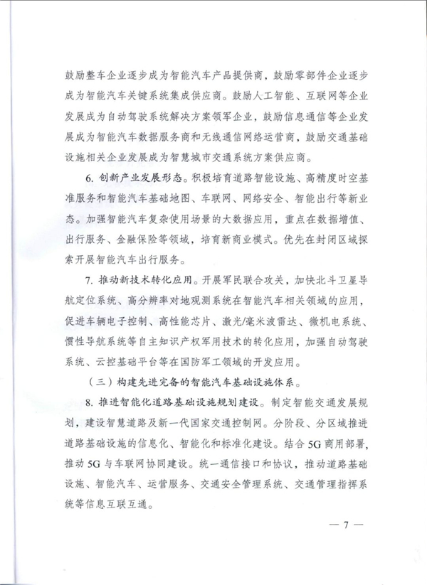 11部委聯合印發《智能汽車創新發展戰略》,加快推進智能汽車創新發展@chinaadec 11部委聯合印發《智能汽車創新發展戰略》,加快推進智能汽車創新發展@chinaadec