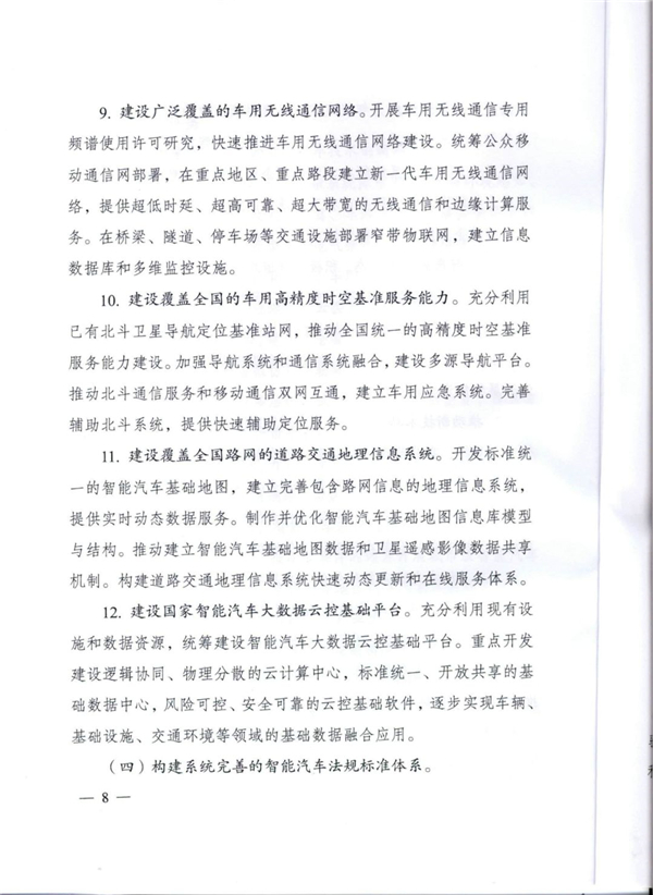 11部委聯合印發《智能汽車創新發展戰略》,加快推進智能汽車創新發展@chinaadec 11部委聯合印發《智能汽車創新發展戰略》,加快推進智能汽車創新發展@chinaadec