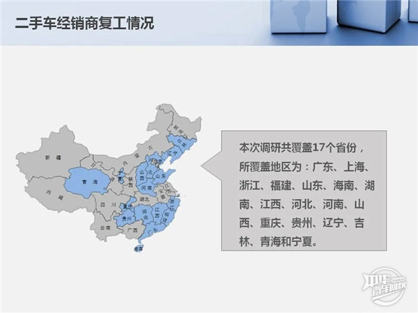 2020年1-2月二手車市場分析及經銷商復工情況@chinaadec 2020年1-2月二手車市場分析及經銷商復工情況@chinaadec