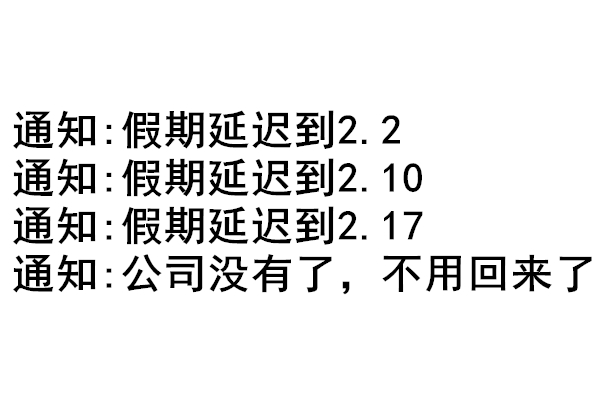 那些安于現狀的年輕人 被疫情扒得連底褲都不剩@ahlsjy.cn