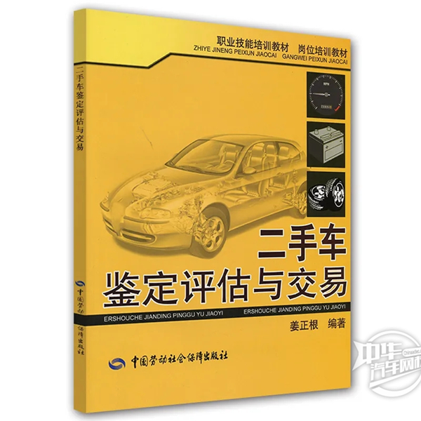 學習二手車評估師需要看什么書籍?專業教材推薦@chinaadec
