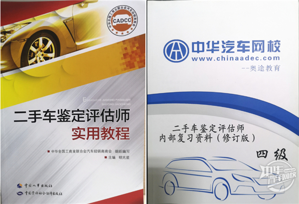 學習二手車評估師需要看什么書籍?專業教材推薦@chinaadec