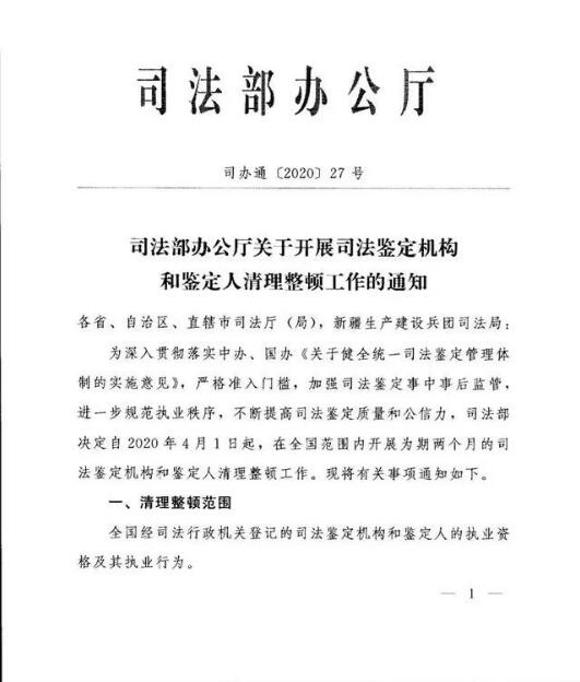 司法鑒定機構清理整頓中 再不考二手車評估師證書就晚了@ahlsjy.cn 司法鑒定機構清理整頓中 再不考二手車評估師證書就晚了@ahlsjy.cn