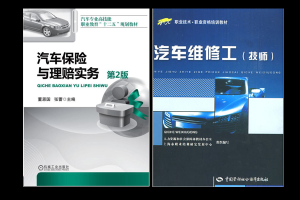 二手車評估師學習資料@chinaade.com