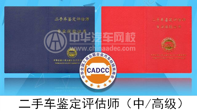 二手車鑒定評估師技能證書@ahlsjy.cn
