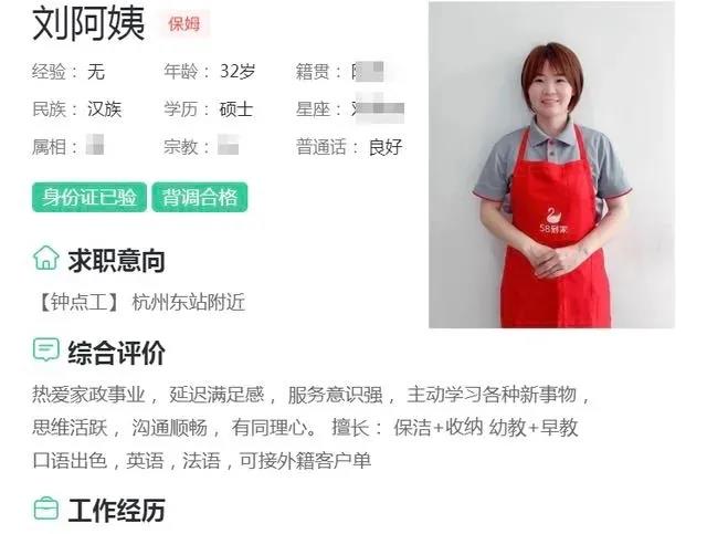 年薪30萬女碩士辭職做保姆:不是心血來潮,看好家政業會長期干@ahlsjy.cn 年薪30萬女碩士辭職做保姆:不是心血來潮,看好家政業會長期干@ahlsjy.cn