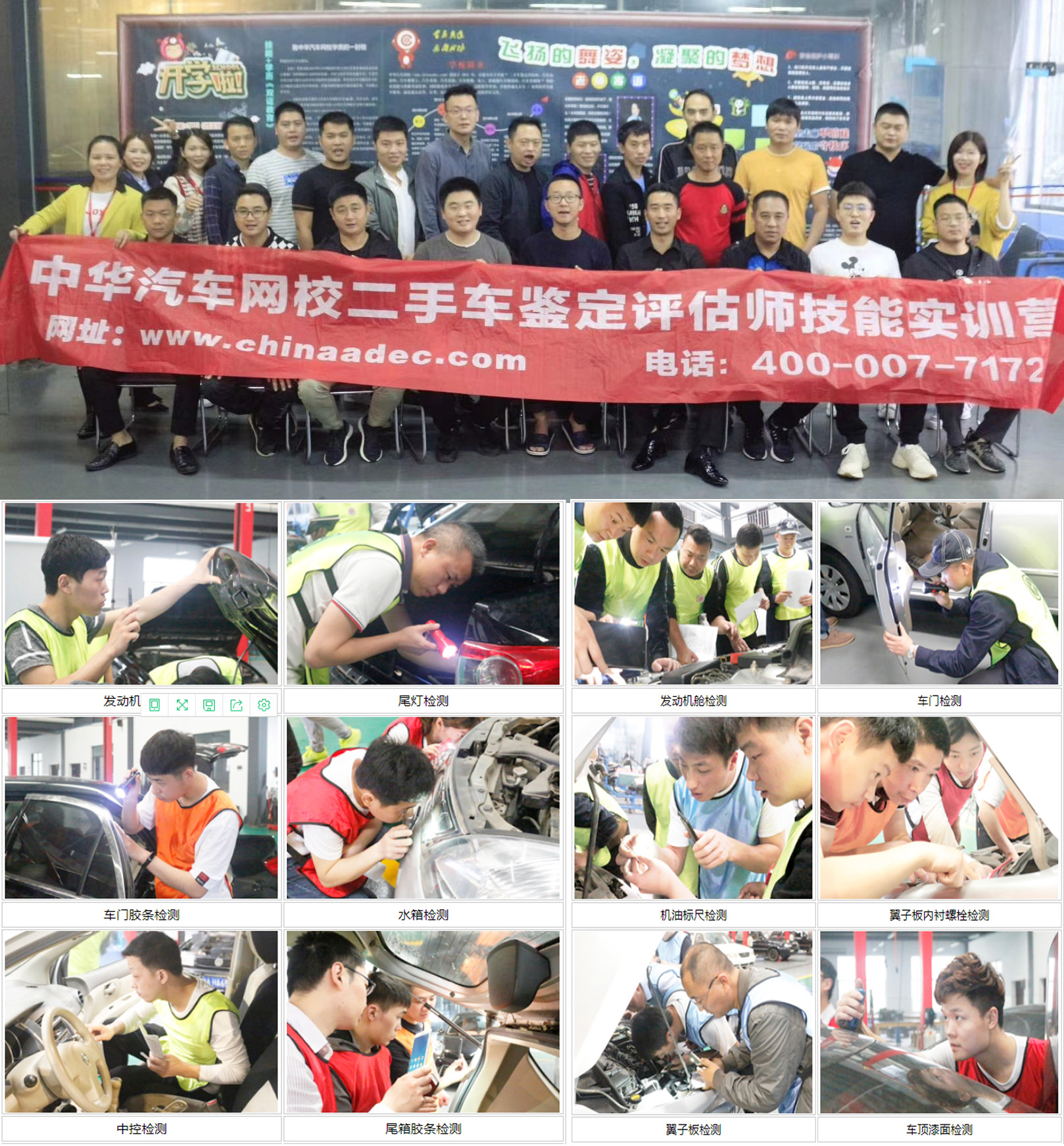 商會:2019年11月“二手車鑒定評估師專業技能”培訓招生簡章@chinaadec 商會:2019年11月“二手車鑒定評估師專業技能”培訓招生簡章@chinaadec