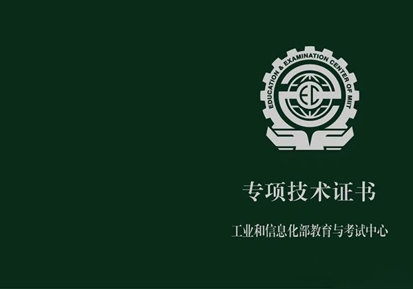 動力蓄電池回收拆解處置專項技術證書