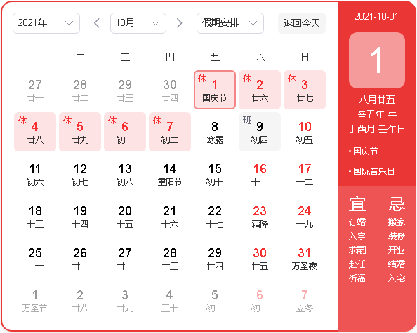 國慶節放假安排@ahlsjy.cn 國慶節放假安排@ahlsjy.cn