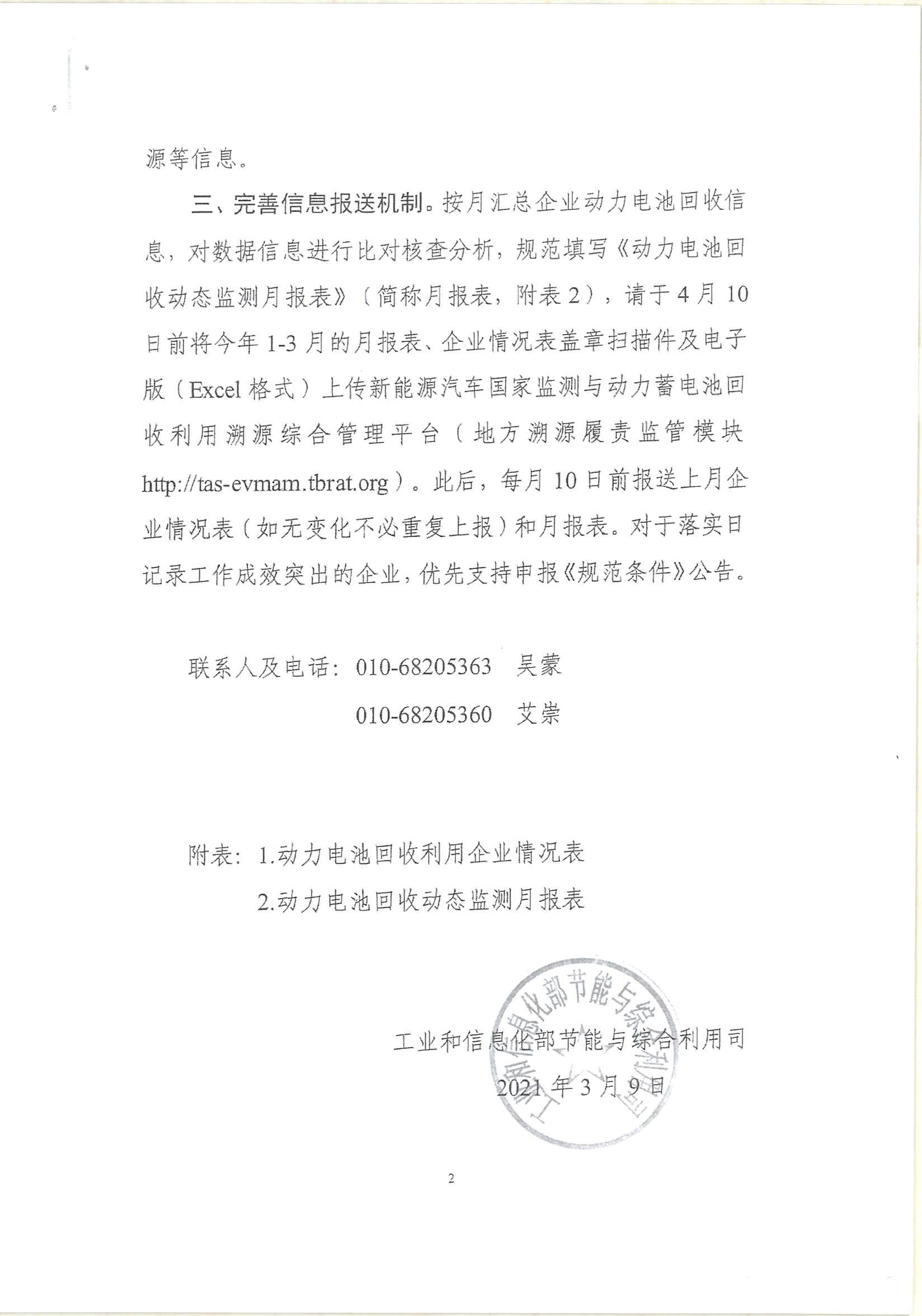 工信部：關于開展新能源汽車動力電池回收利用監測工作的通知@ahlsjy.cn