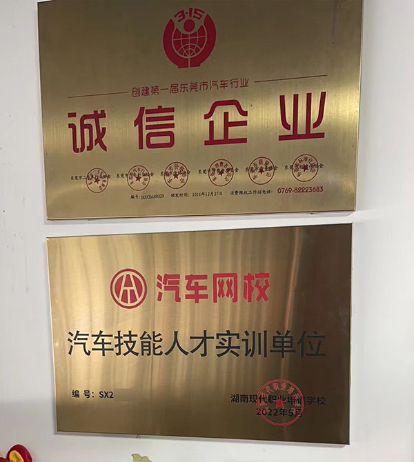 汽車網校東莞市技能人才實習實訓基地正式授牌@ahlsjy.cn 汽車網校東莞市技能人才實習實訓基地正式授牌@ahlsjy.cn