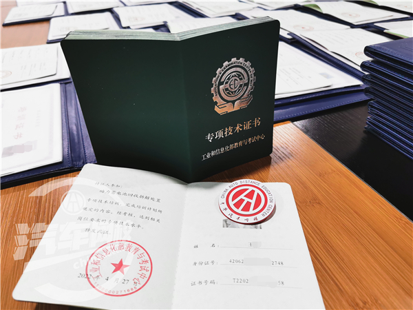 工信部專項技術證書@ahlsjy.cn