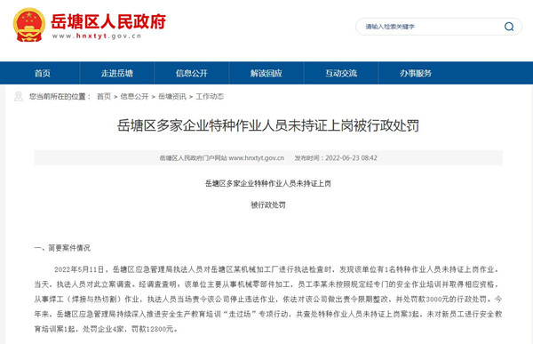 立案調查：多人被依法查處！已明確：2022年電焊工無證上崗將重罰入刑！@chinaadec