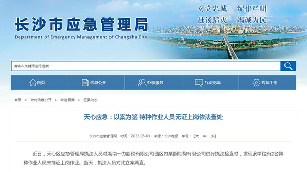 立案調查：多人被依法查處！已明確：2022年電焊工無證上崗將重罰入刑！@chinaadec