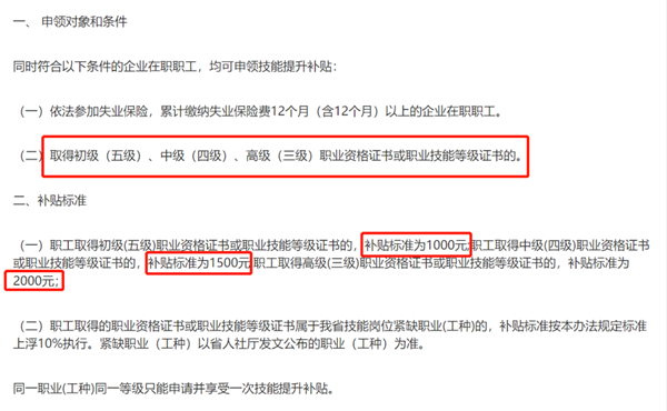 2022年汽車維修工職業技能補貼申請流程+補貼標準@chinaadec