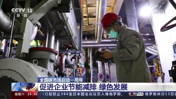 上線一周年交出亮眼成績單,全國碳市場累計成交額近85億元@chinaadec 上線一周年交出亮眼成績單,全國碳市場累計成交額近85億元@chinaadec