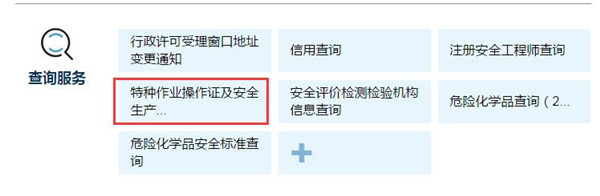 收藏|2022年特種作業電工證、焊工證、高處作業證書查詢官網入口@chinaadec