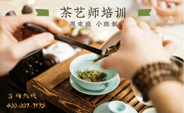 茶藝師證書多少錢？長沙茶藝師培訓，符合條件免費學、免費考證@chinaadec