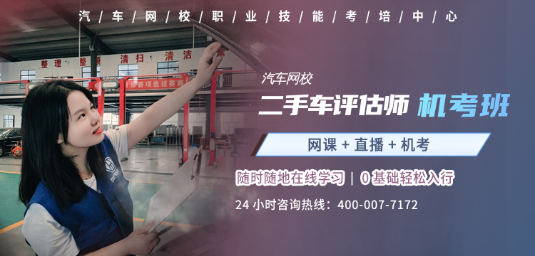 二手車評估師網絡教育-遠程班@ahlsjy.cn