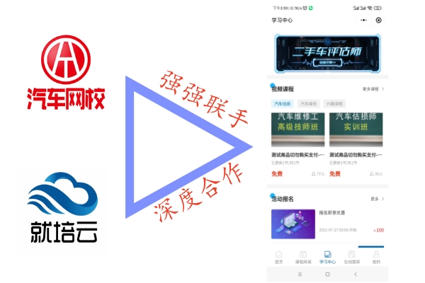 汽車網校深度聯手就培云科技 合作開發汽車教育云課堂@ahlsjy.cn 汽車網校深度聯手就培云科技 合作開發汽車教育云課堂@ahlsjy.cn