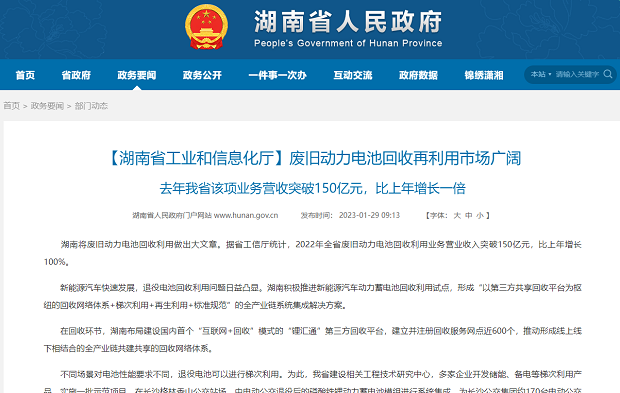 湖南廢舊動力蓄電池回收再利用業務營收破150億 湖南廢舊動力蓄電池回收再利用業務營收破150億
