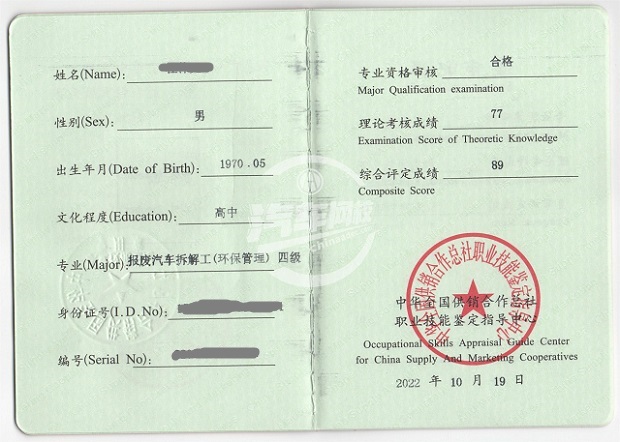環保管理員