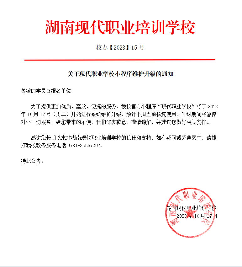升級維護通知@ahlsjy.cn 升級維護通知@ahlsjy.cn