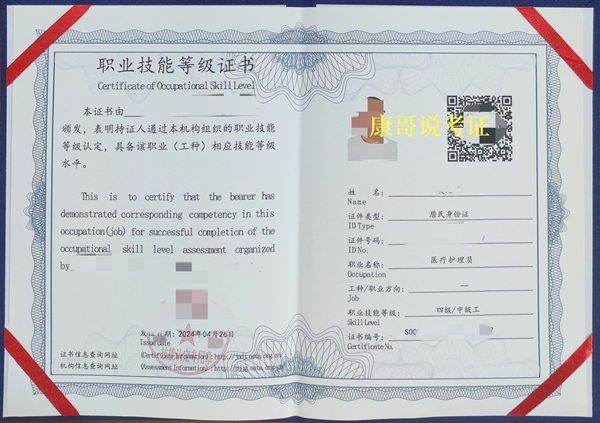 醫療護理員證