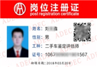 二手車鑒定評估師崗位注冊證書