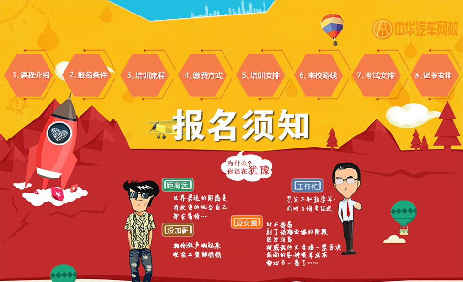 中華汽車網校培訓課程報名須知