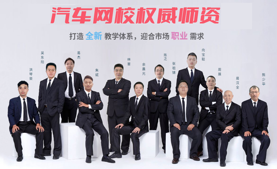 中華汽車網校職業技能培訓課程