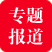 中華汽車網校專題報道