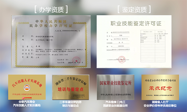 中華汽車網校資質榮譽