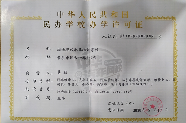 國家辦學許可證