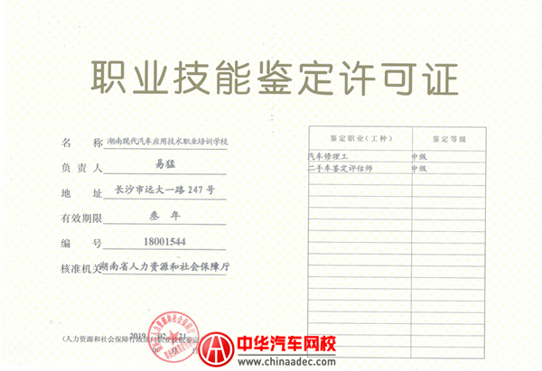 職業技能鑒定所