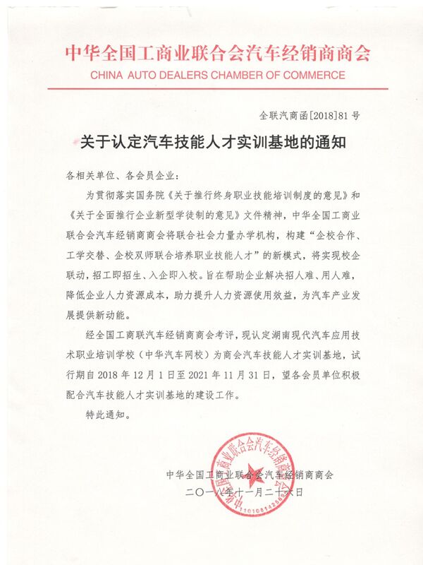 關于認定汽車技能人才實訓基地的通知